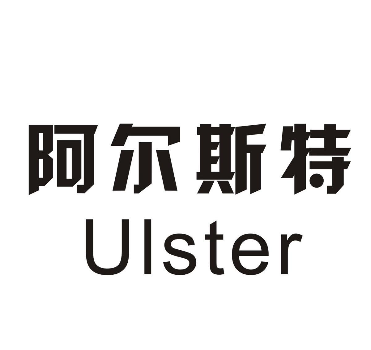 阿尔斯特 ULSTER