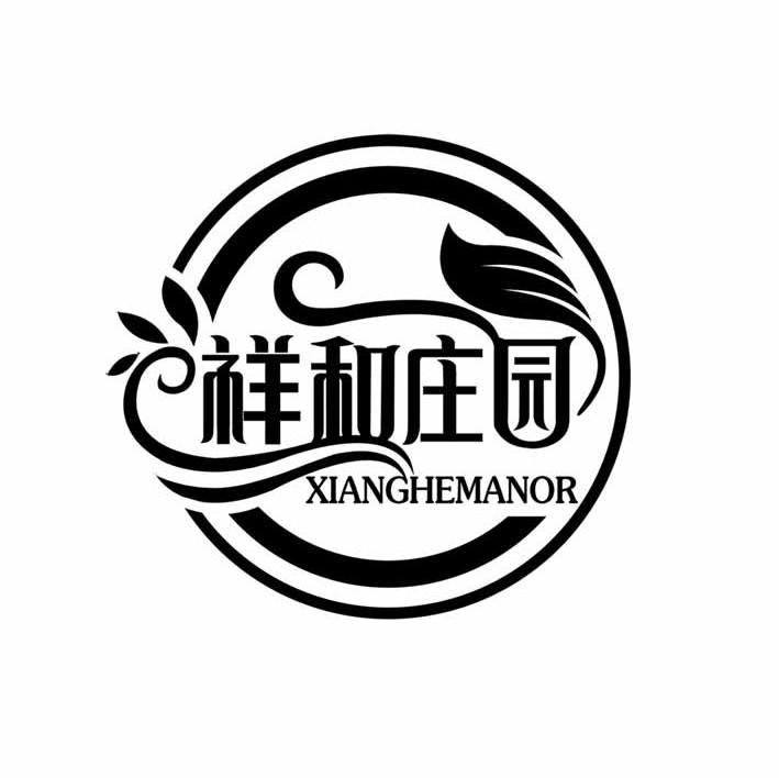 祥和庄园 XIANGHEMANOR