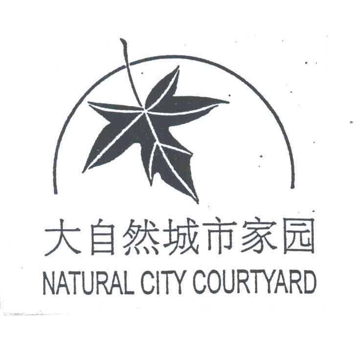 大自然城市家园