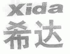 希达