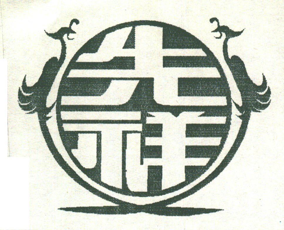 先祥