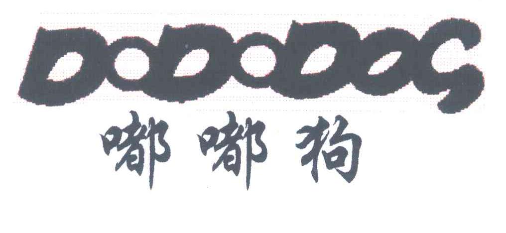 嘟嘟狗;DODODOG