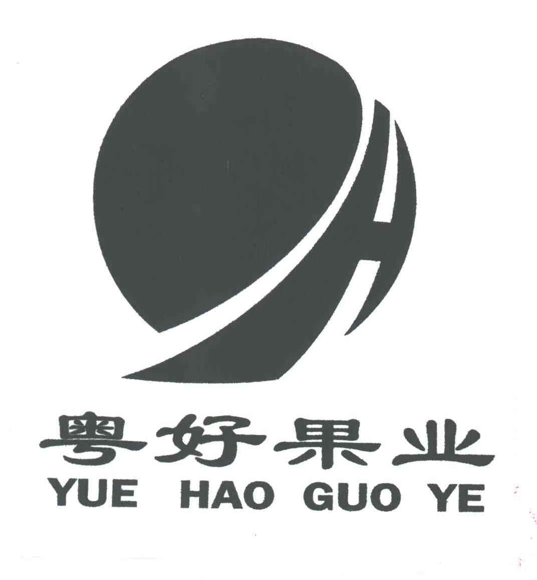 粤好果业