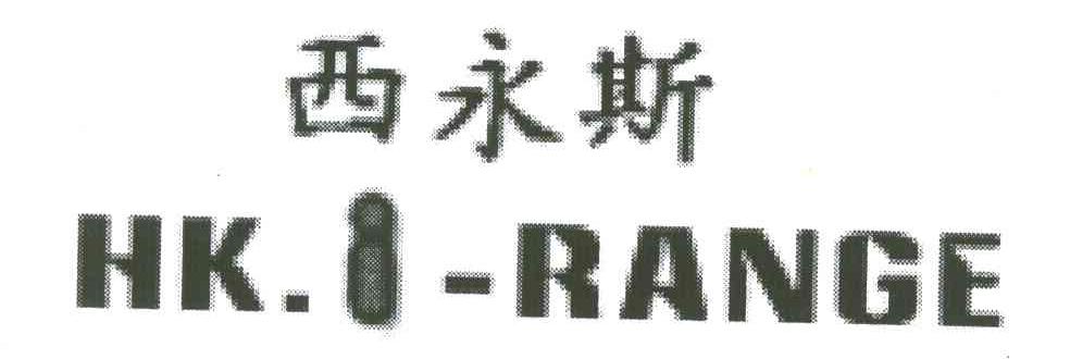 西永斯;HK.I-RANGE