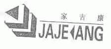 家吉康;JAJEKANG