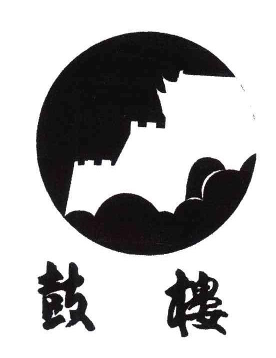 鼓楼