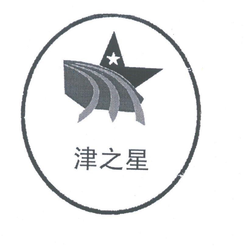津之星