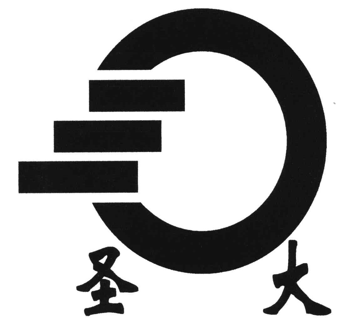 圣大