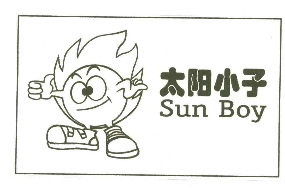 太阳小子;SUN BOY及图