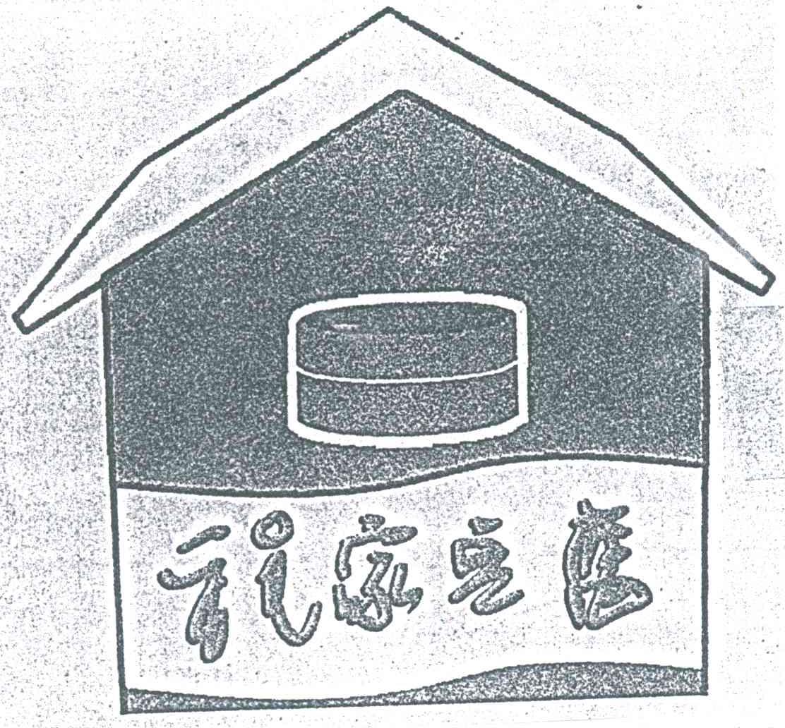 程家豆腐