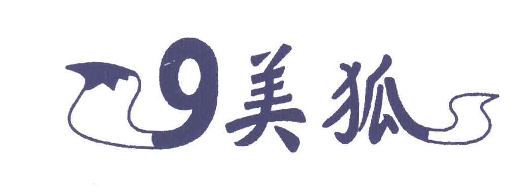 美狐