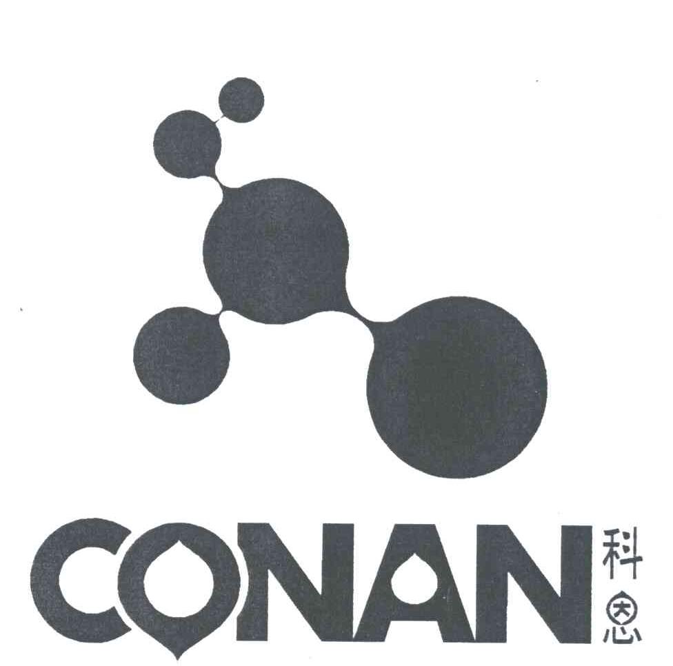 科恩CONAN