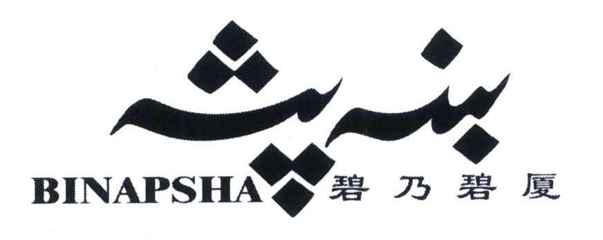碧乃碧厦 BINAPSHA