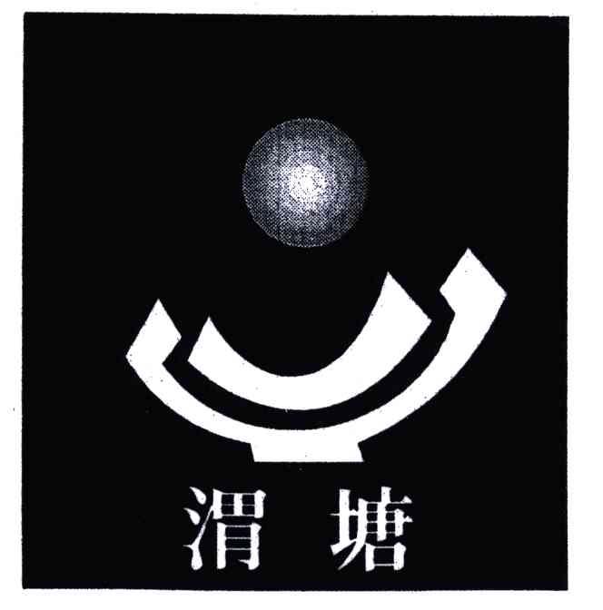 渭塘