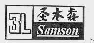 圣木森  SAMSON  3L