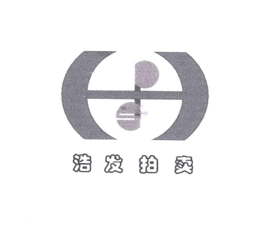 浩发