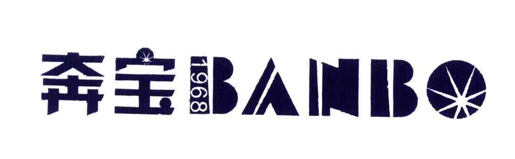 奔宝;1968;BANBO