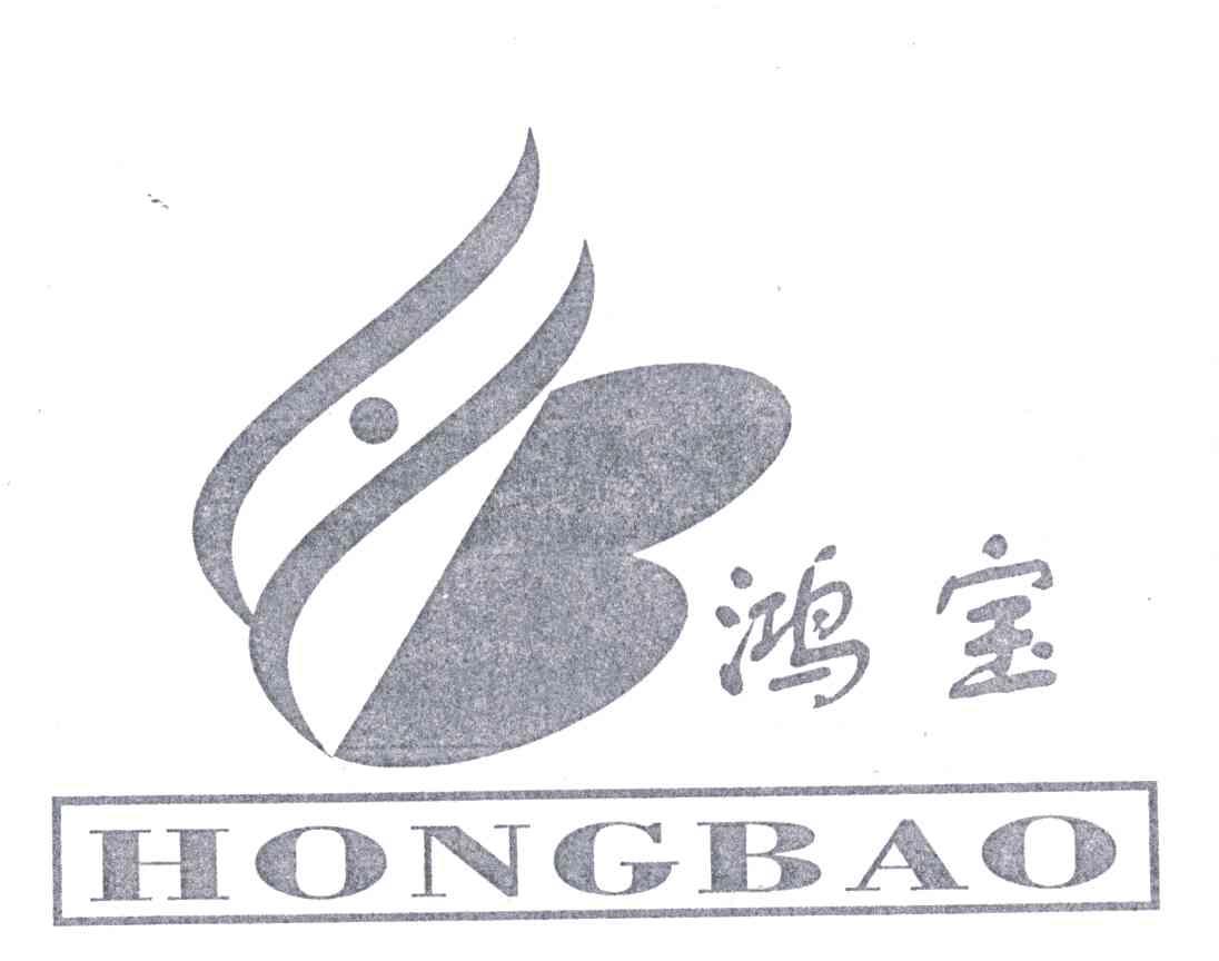 鸿宝