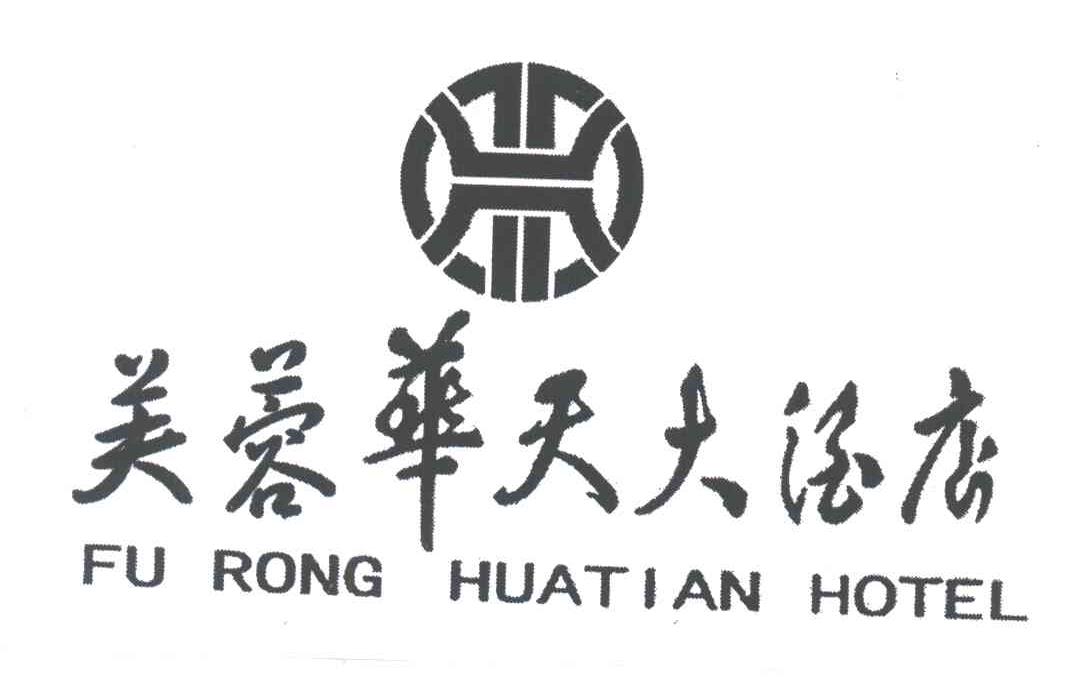 芙蓉华天大酒店;FU RONG HUATIAN HOTEL