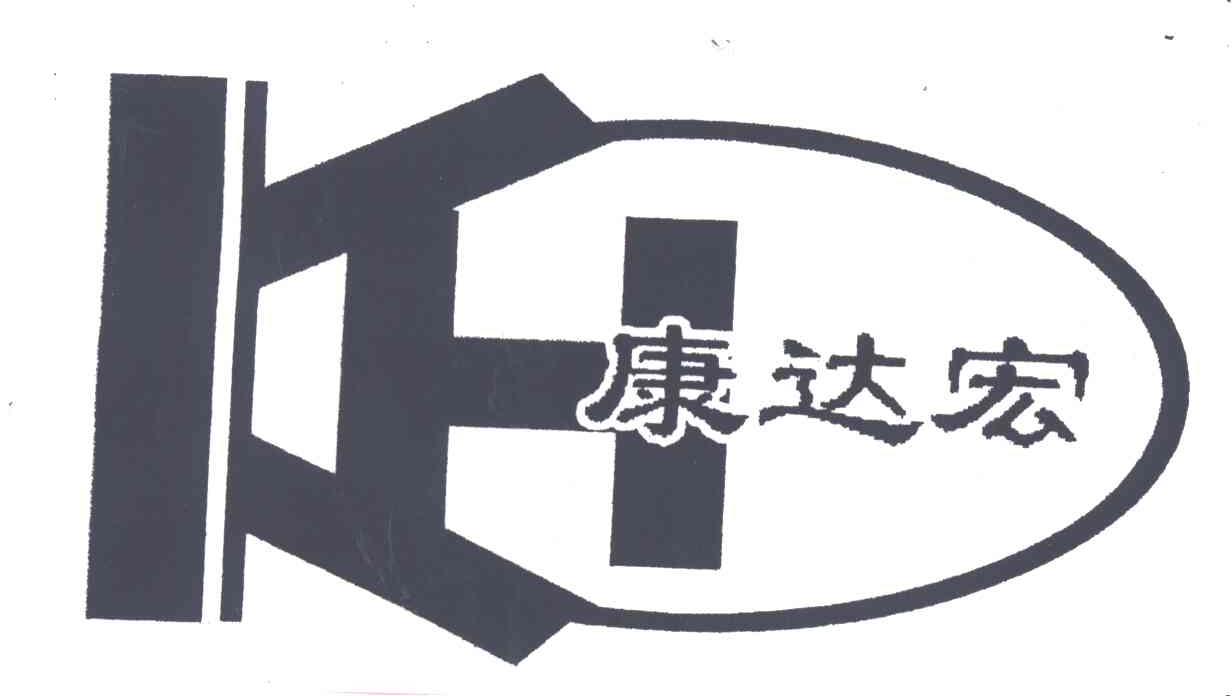 康达宏