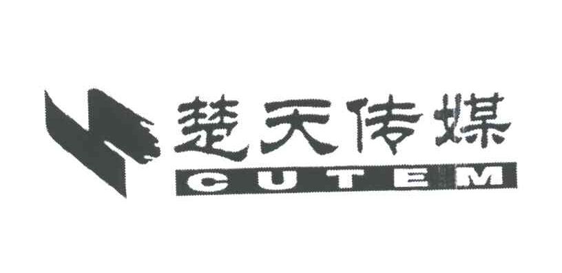 CUTEM;楚天传媒