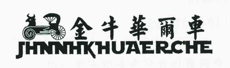 金牛华尔车;JHNNHKHUAERCHE
