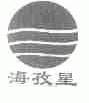 海孜星