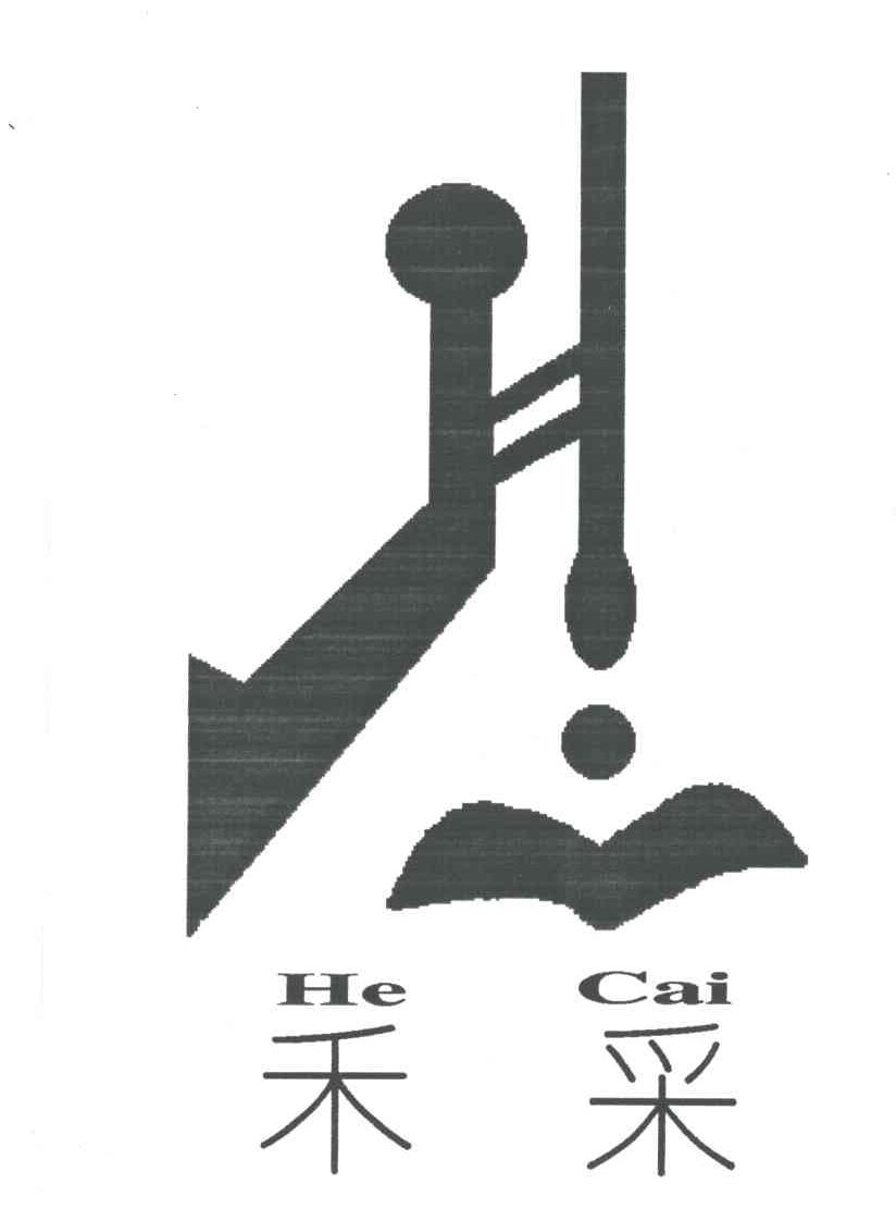 禾采