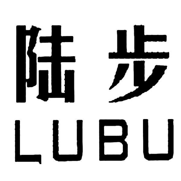 陆步