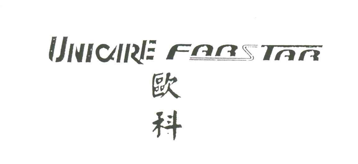 欧科;UNICARE FARSTAR