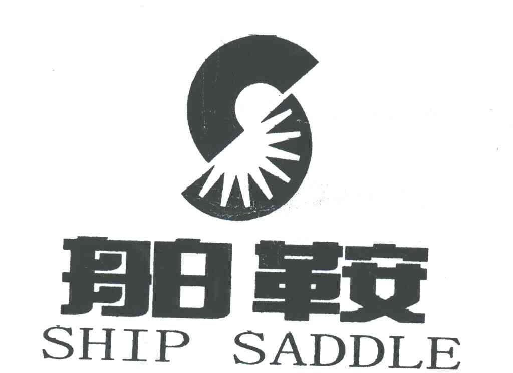 舶鞍及图