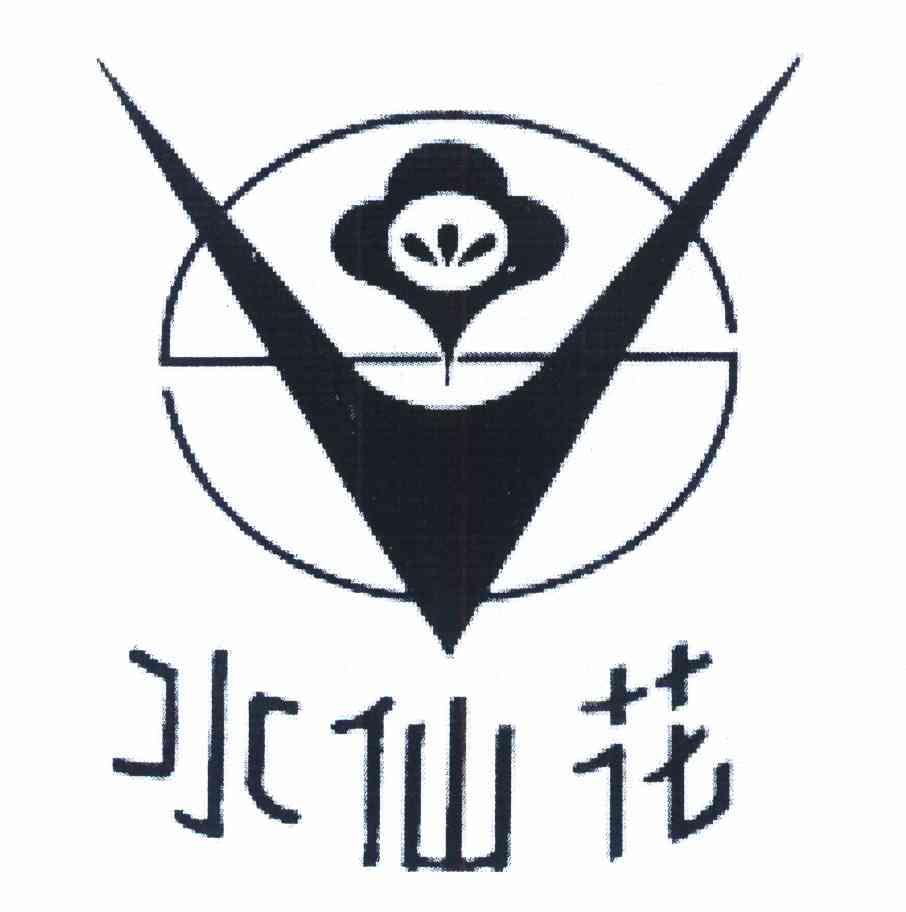 水仙花