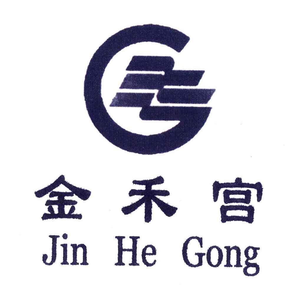 金禾宫