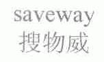 搜物威;SAVEWAY