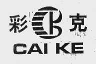 彩克