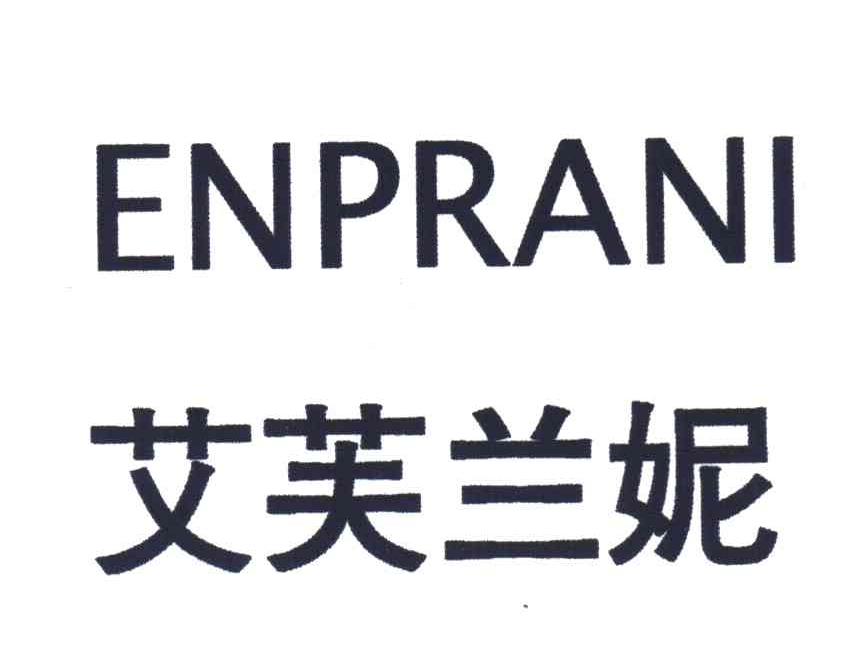 艾芙兰妮;ENPRANI