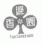 绿香园