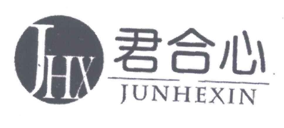 君合心;JHX