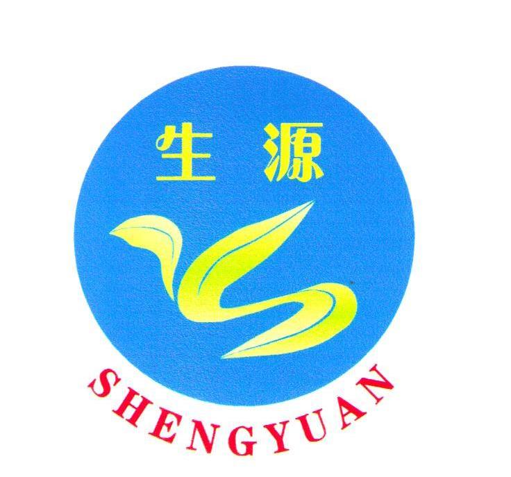 生源