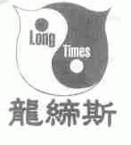 龙缔斯;LONG TIMES