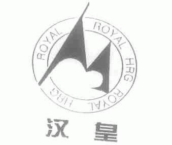 汉皇;HRG ROYAL