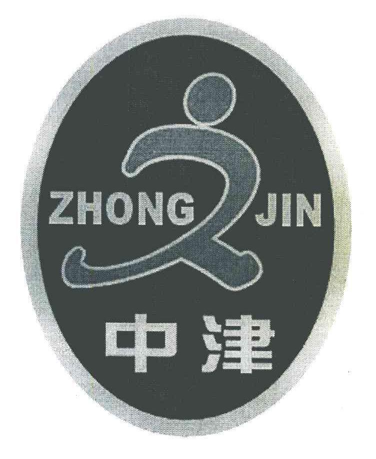 中津