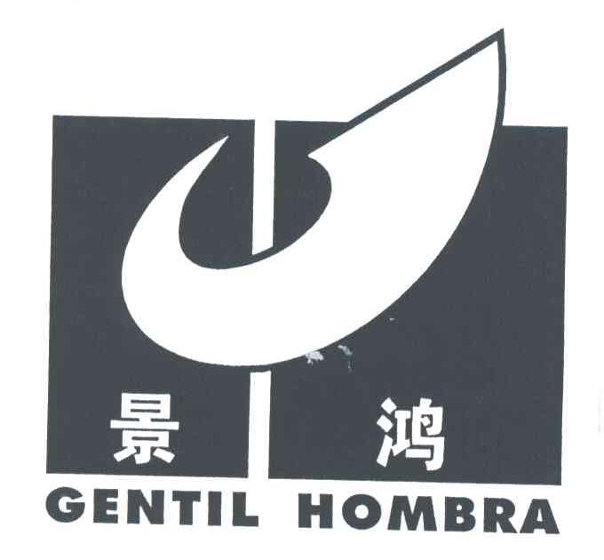 景鸿;GENTIL HOMBRA