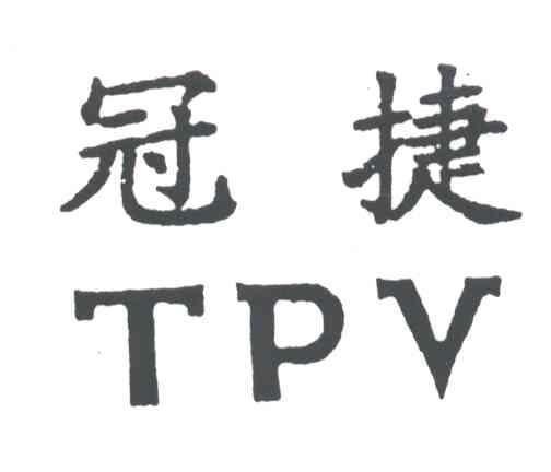 冠捷