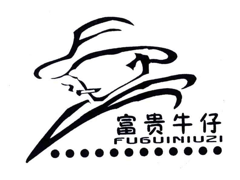 富贵牛仔及图形
