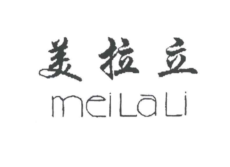 美拉立