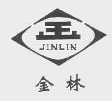 金林