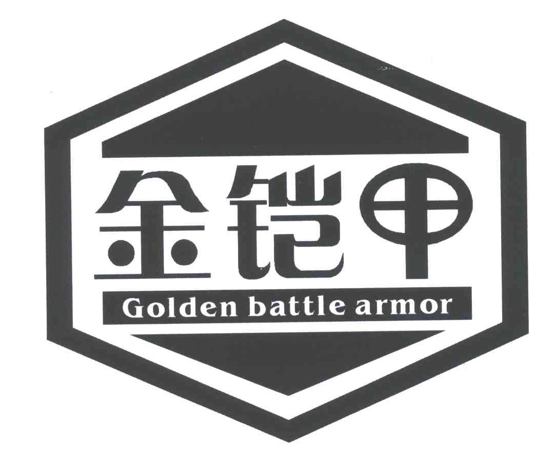 金铠甲;GOLDEN BATTLE ARMOR及图