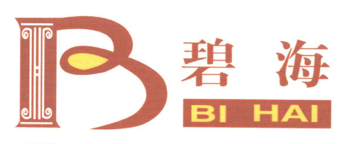 碧海