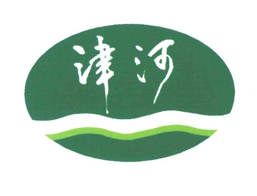 津河